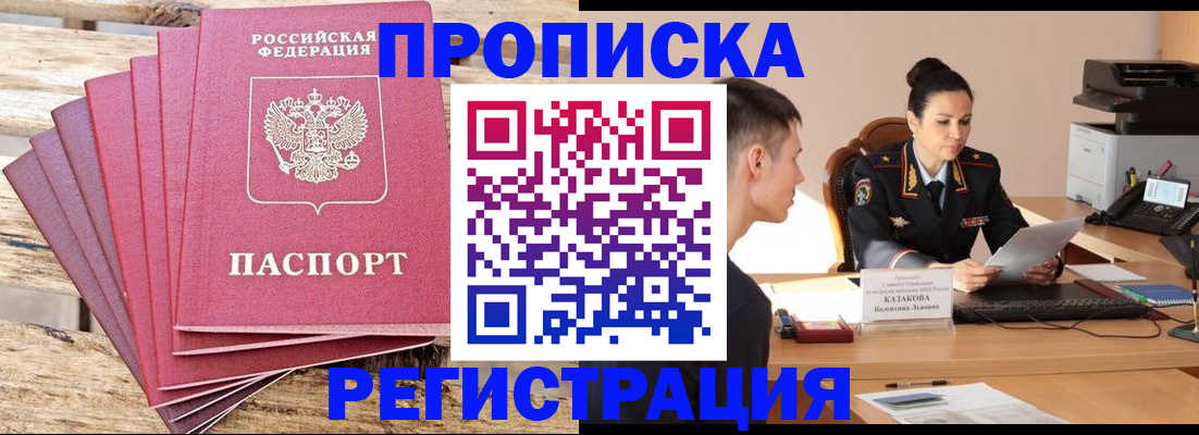 прописка ребенка в Новоалтайске